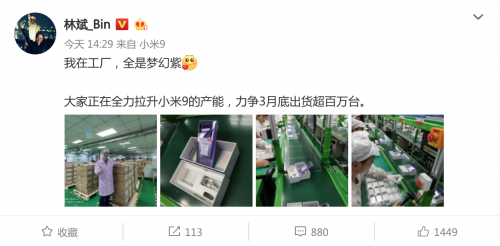 雷軍豪言背后的供應鏈挑戰 小米9現貨銷售與百萬供貨承諾